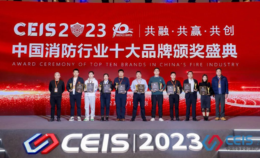 CEIS 2023，麦乐克荣获消防技术创新十大品牌奖